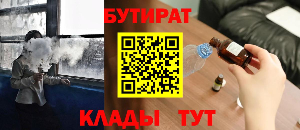 Бутират BDO Новотроицк