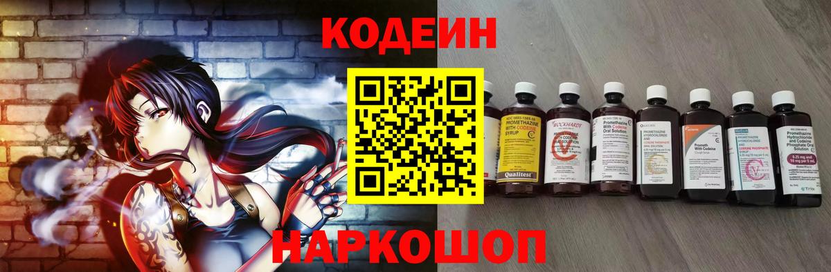 Новотроицк  Кодеиновый сироп Lean напиток Lean (лин)  Вход с VPN 