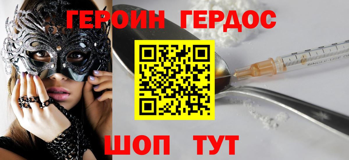 ГЕРОИН Heroin Новотроицк
