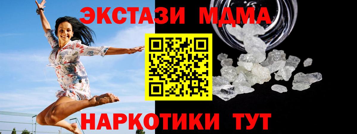 MDMA кристаллы  Вход с VPN  Новотроицк  МДМА  МДМА кристаллы 