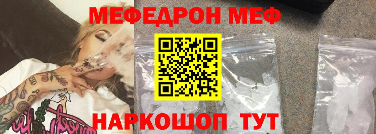 Меф кристаллы Новотроицк
